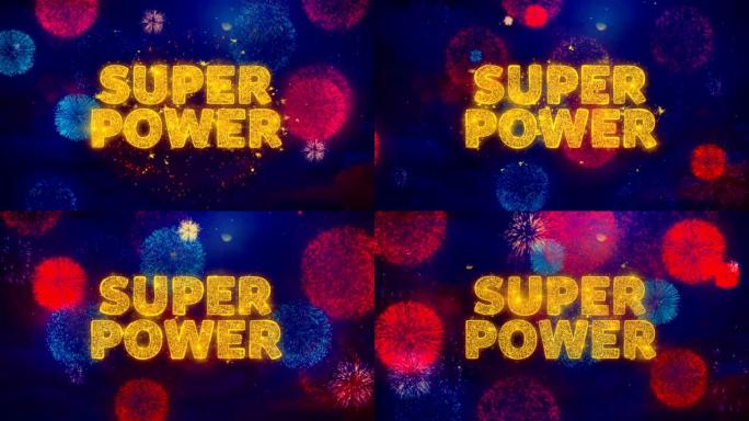 彩色烟花爆炸粒子上的超能力文字。