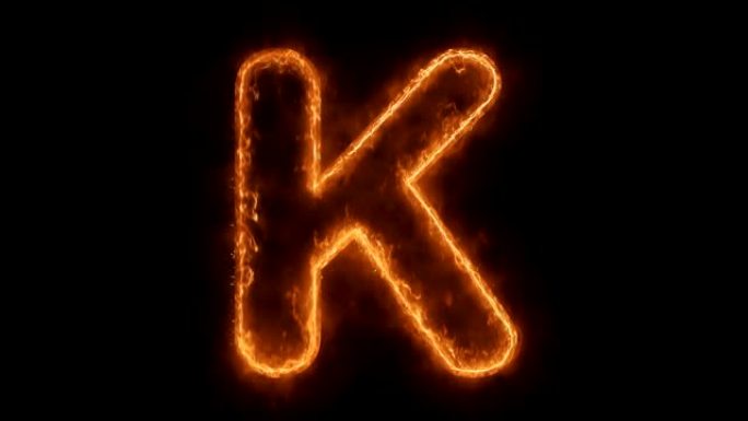 字母K字热动画燃烧逼真的火火焰循环。