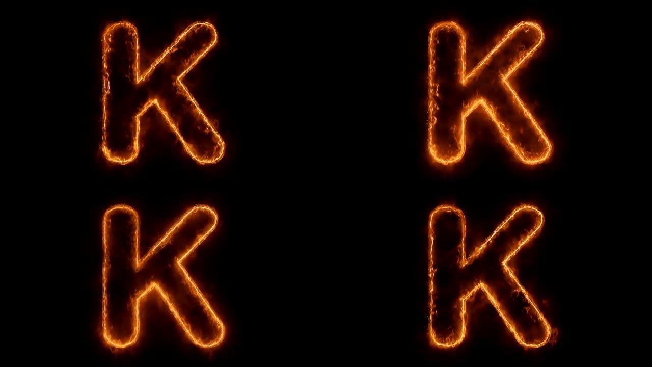 字母K字热动画燃烧逼真的火火焰循环。