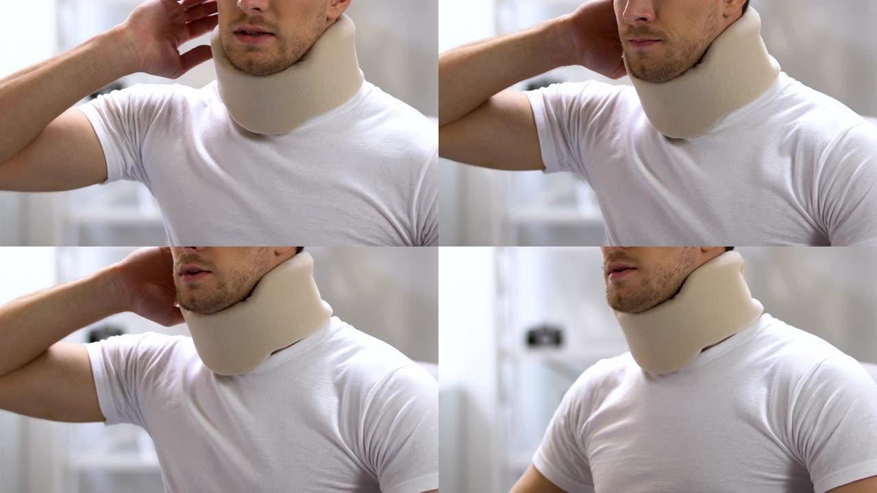 男性在泡沫颈圈感觉腰酸背痛，外伤后出现问题