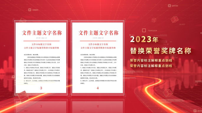 党政红色政府红头文件图片展示