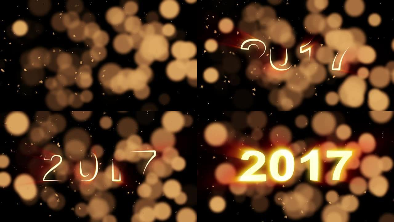 新年粒子动画，2017