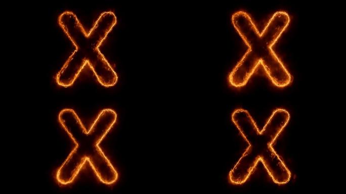 字母X字热动画燃烧逼真火火焰循环。