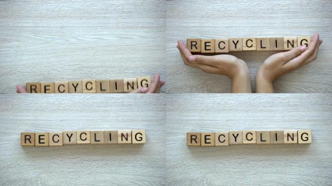 回收，手推木方块字，环保生态
