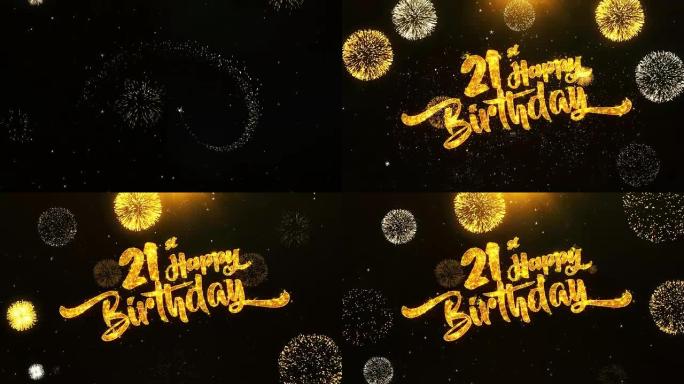 21日生日快乐文本问候和祝福卡，由黑色夜运动背景上的金色烟火显示的闪光颗粒制成。用于庆祝，聚会，贺卡