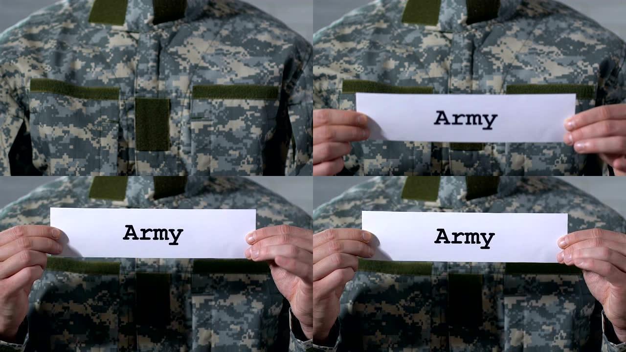 在纸上写着军中男兵的手，军中部队的特写