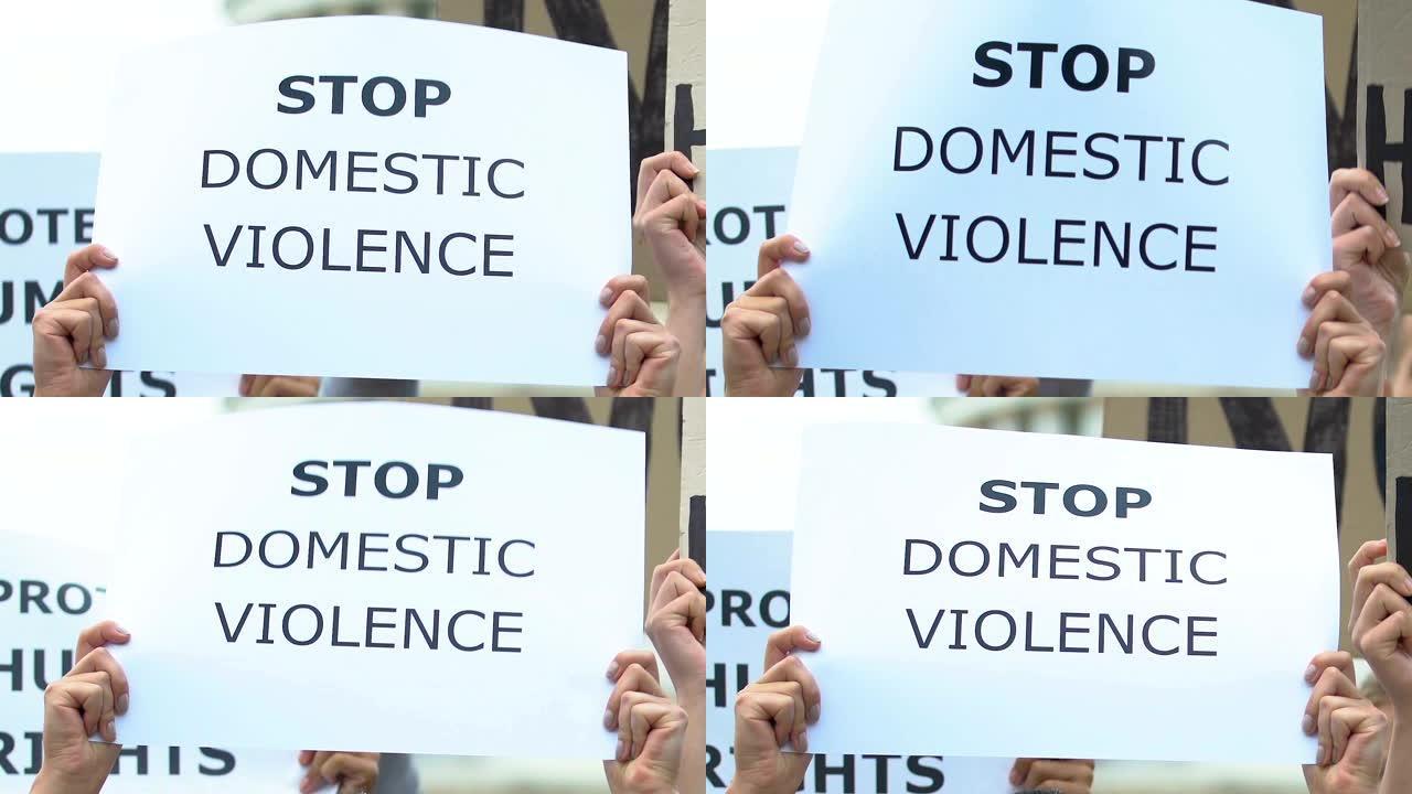 横幅上写着“停止家庭暴力”