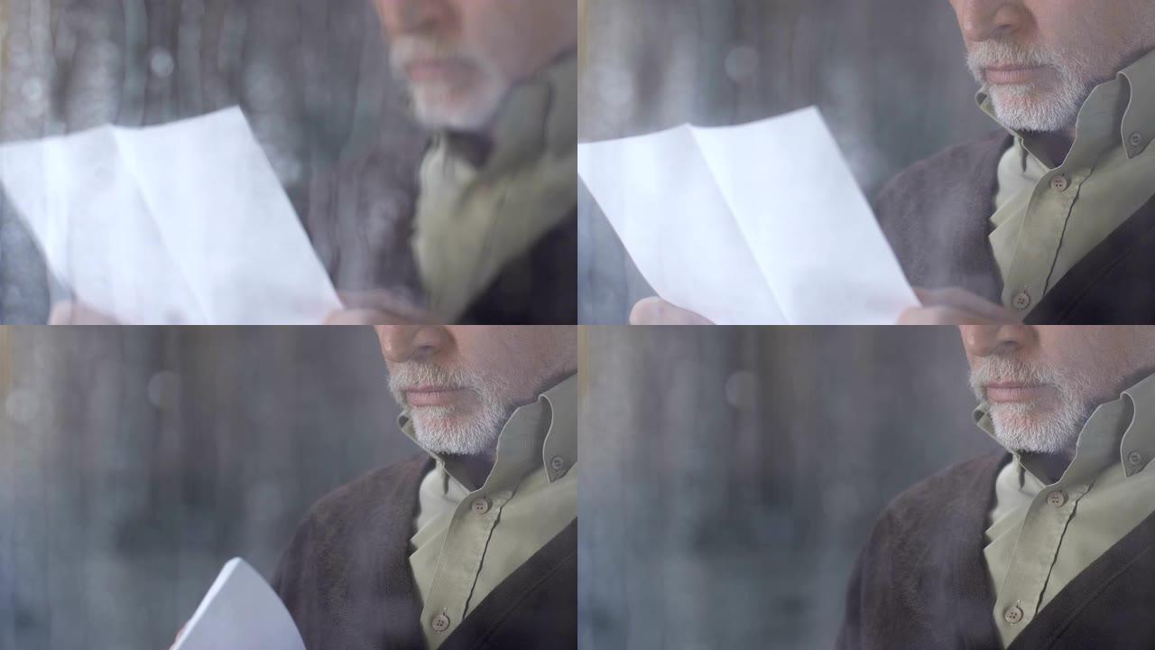 高年级男子在雨窗附近读信，叹息，分手，离婚