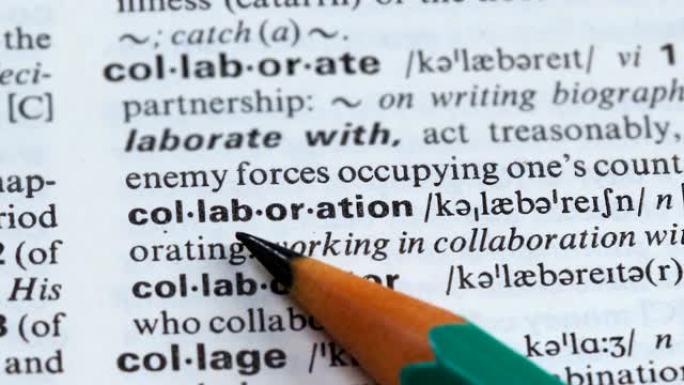 协作词定义指向词典，相互项目，合作