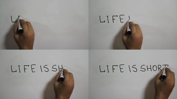 使用黑色记号笔在白板上手写 “生活简短” 消息