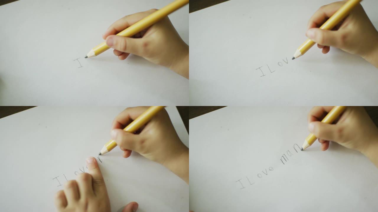 一名白人五岁孩子的手在纸上用铅笔写下 “我爱妈妈”