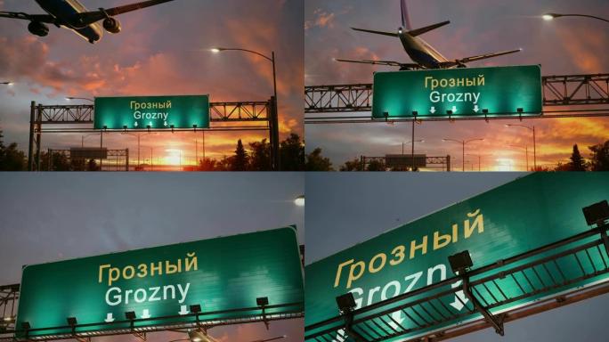 在美妙的日出中降落格罗兹尼的飞机