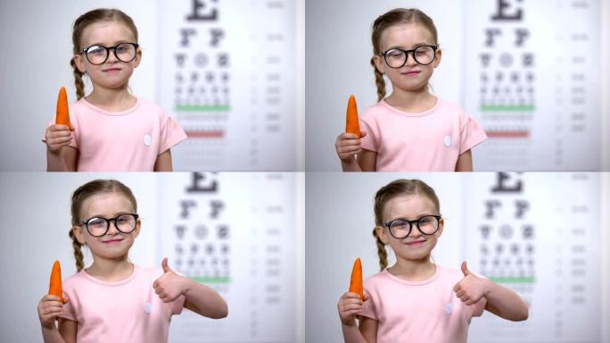 戴眼镜的可爱孩子对胡萝卜竖起大拇指，眼睛用 β-胡萝卜素
