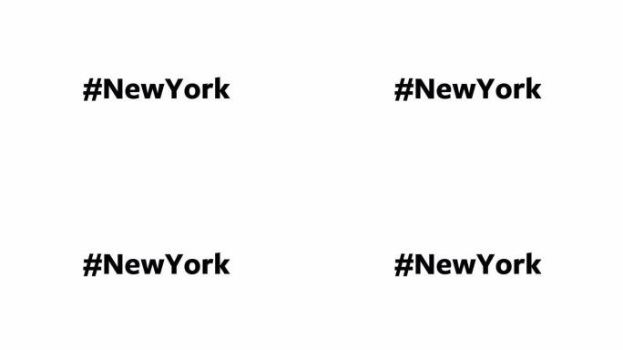 一个人在他们的电脑屏幕上输入 “# NewYork”