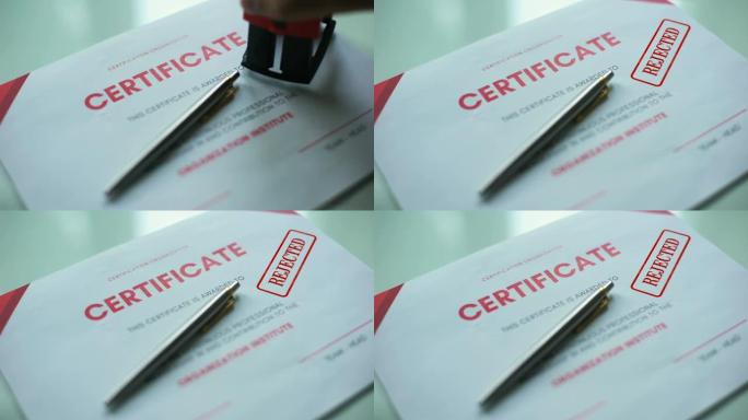 证书文件被拒绝，在官方纸上加盖印章，评估