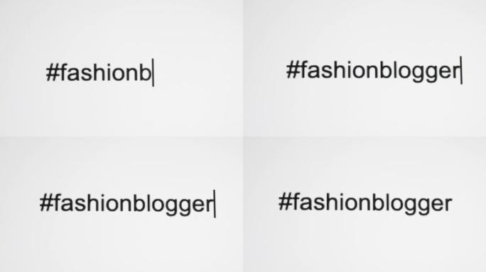 一个人在他们的电脑屏幕上输入 “# fashionblogger”