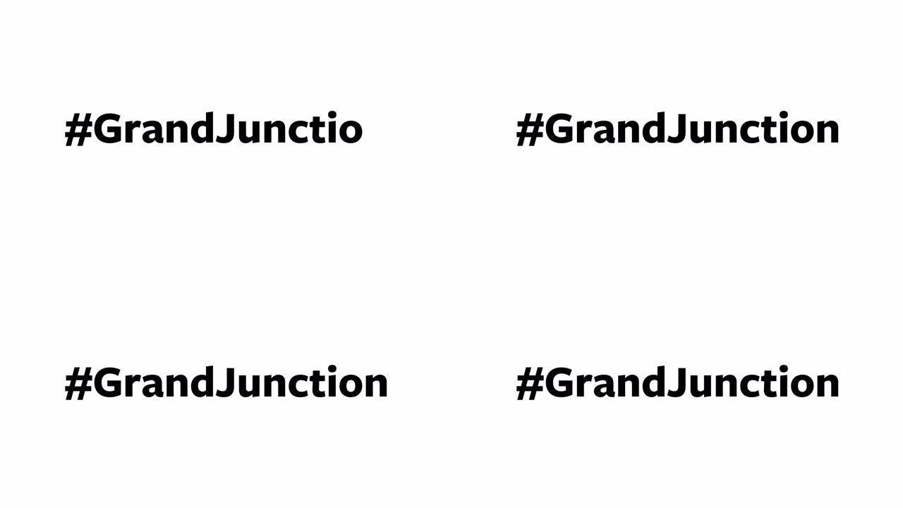 一个人在他们的电脑屏幕上输入 “# GrandJunction”