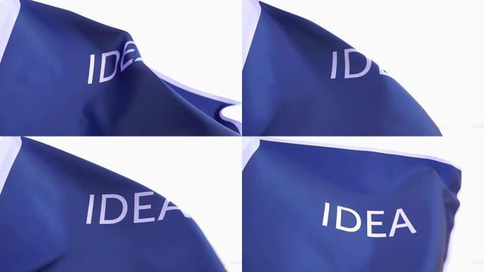 Idea Flag高细节