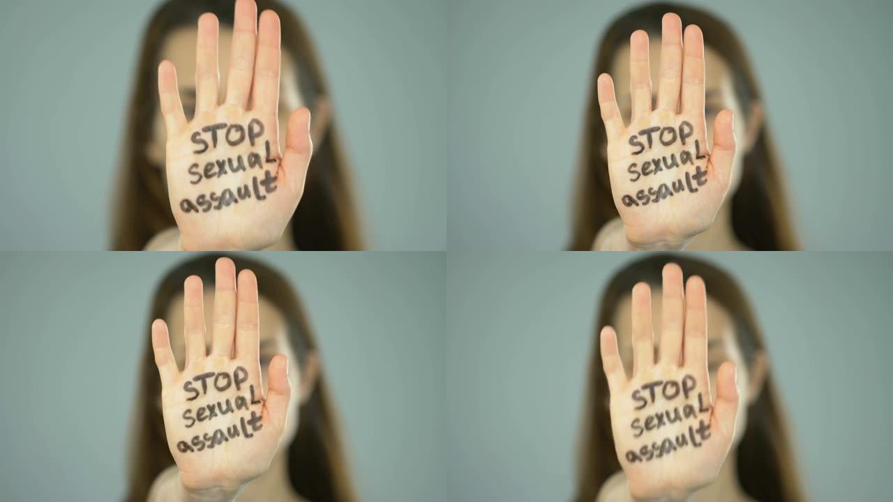 停止女人手上的性侵犯短语，停止手势，预防