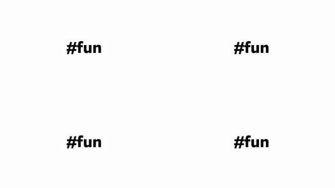 一个人在他们的电脑屏幕上输入 “# fun”