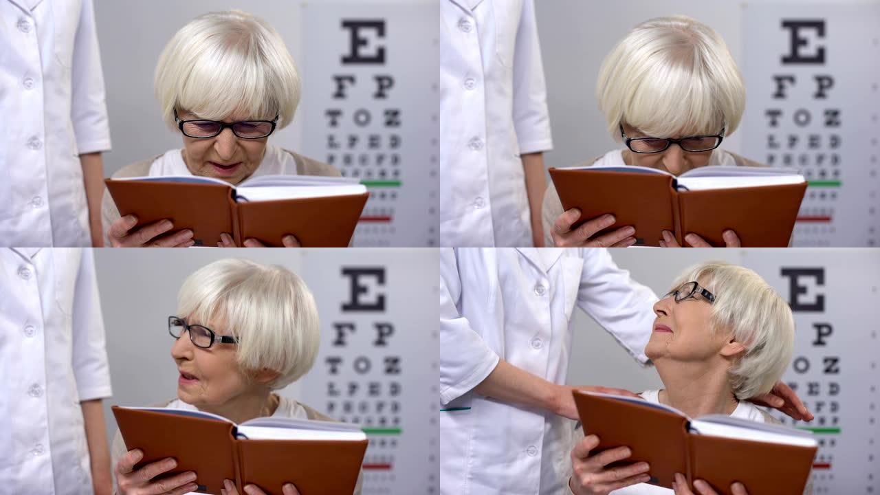 眼镜商安慰试图读书的老年女士，视力不佳的患者