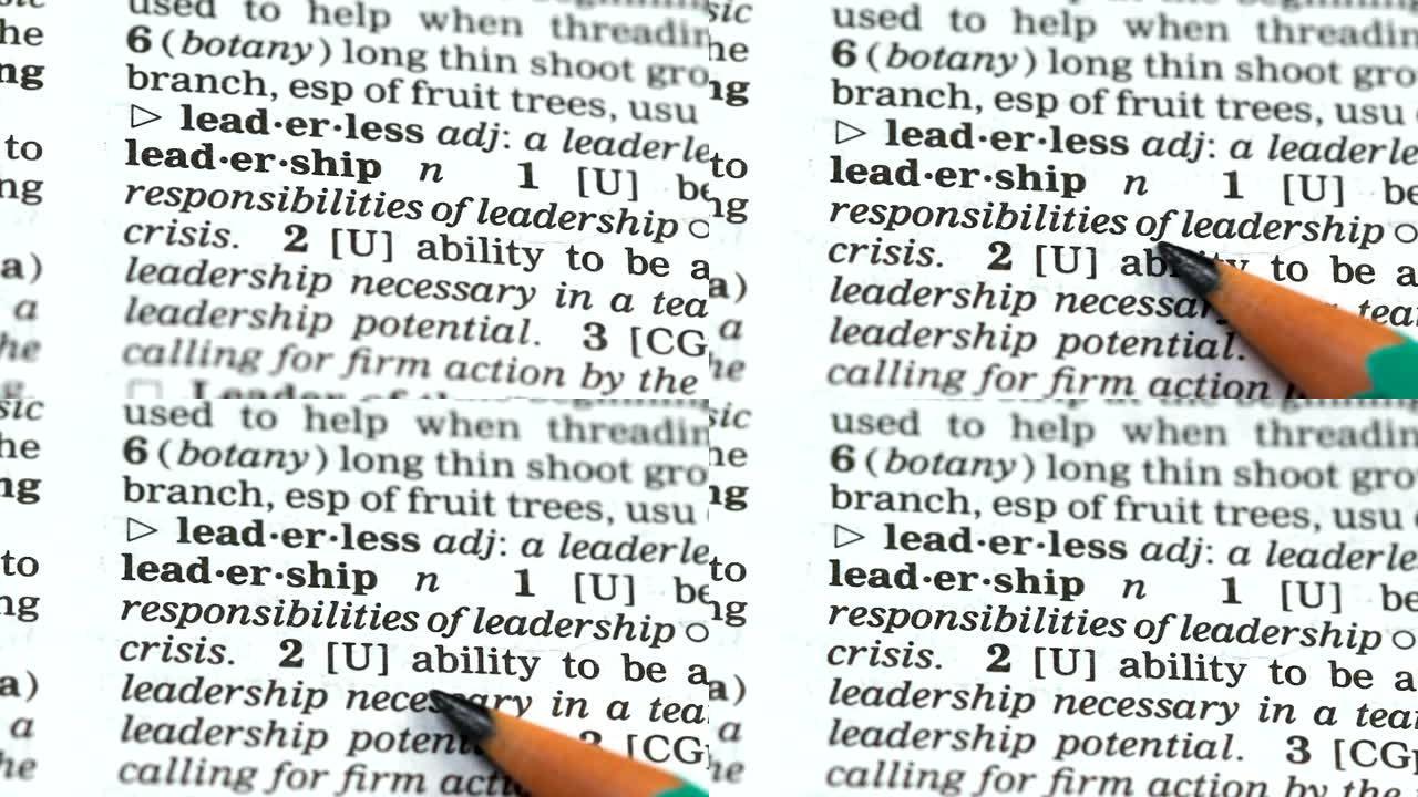 领导力，英语词汇中的铅笔指向词，引导人的能力