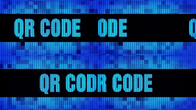 二维码前文本滚动发光二极管壁板显示标牌