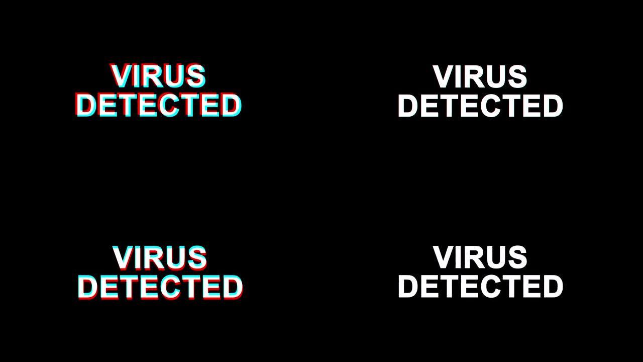 病毒检测到毛刺效果文本数字电视失真4k循环动画
