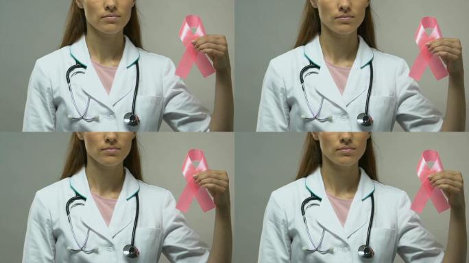 医生手持粉红丝带，认识乳腺癌概念，预防体检