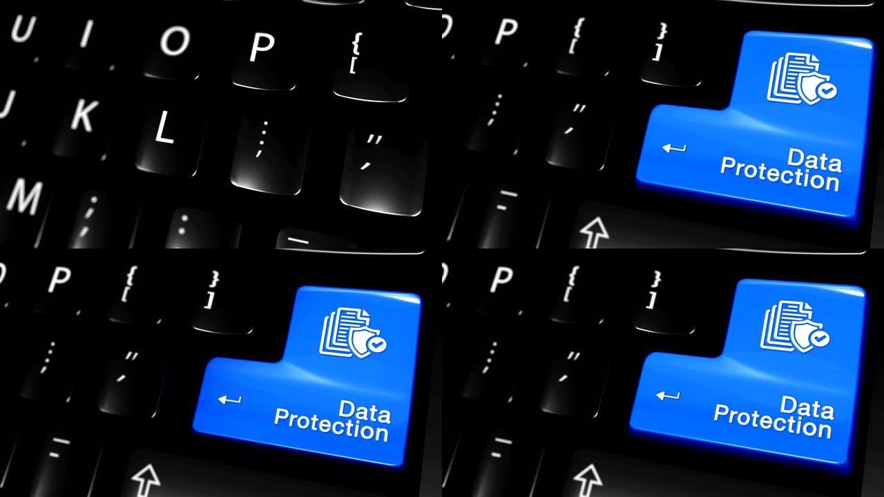 数据保护在计算机键盘按钮上移动动作。