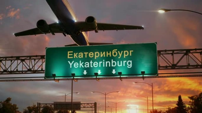 在美妙的日出期间，飞机从叶卡捷琳堡起飞