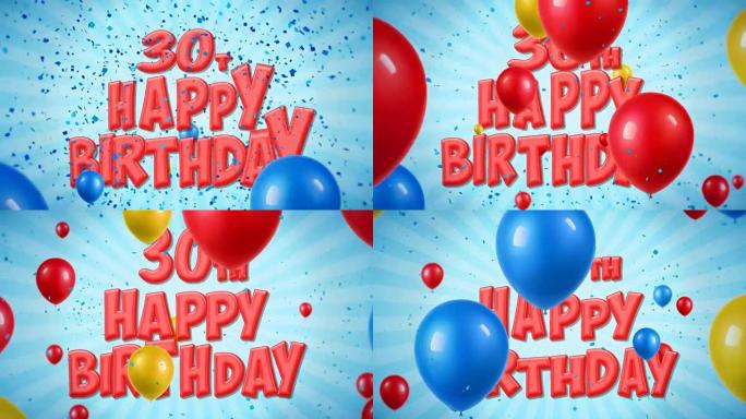30日生日快乐红色文字出现在五彩纸屑爆炸掉落和闪光颗粒上，彩色飞行气球无缝循环动画，用于祝福问候，聚