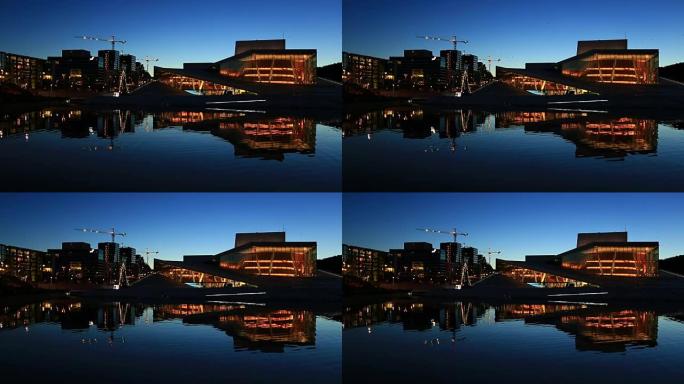 奥斯陆歌剧院和城市景观，黄昏时的倒影