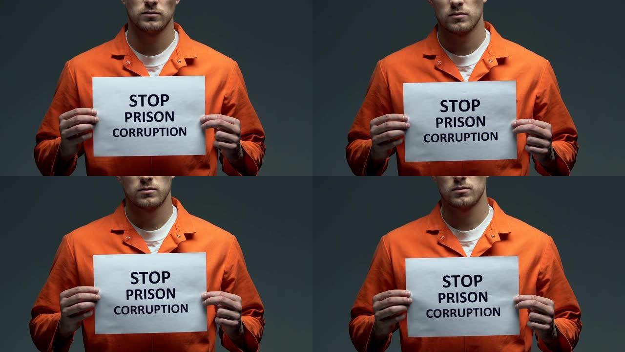 停止监狱腐败短语在纸板上白种囚犯的手中