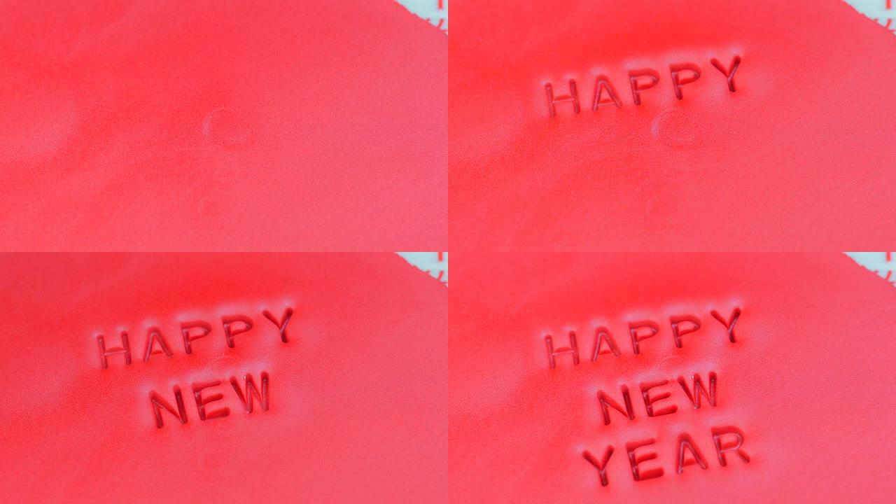 卷红色软糖和邮票，新年快乐。特写。