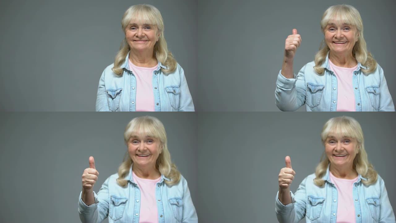 满意的老年妇女表现出竖起大拇指的手势，快乐的医疗诊所病人