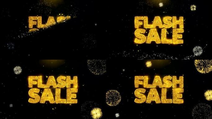 Flash Sale书面黄金颗粒爆炸烟花汇演