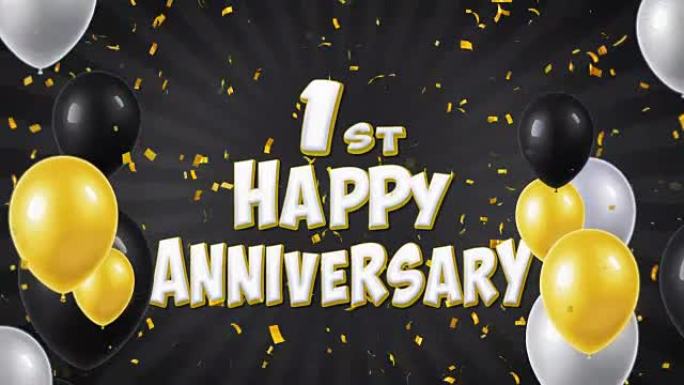 1周年快乐黑色文字，带有金色五彩纸屑和闪光颗粒，彩色飞行气球无缝循环动画，用于问候，邀请卡，聚会，庆