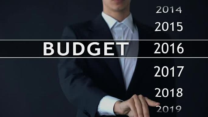 2020预算，商人在虚拟屏幕上选择文件，年度财务报告