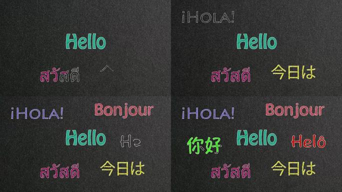 不同语言的动画Hello单词