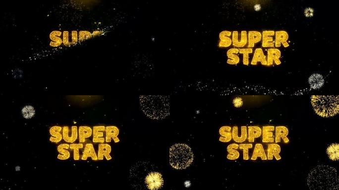金粒子烟花汇演上的超级明星文字。