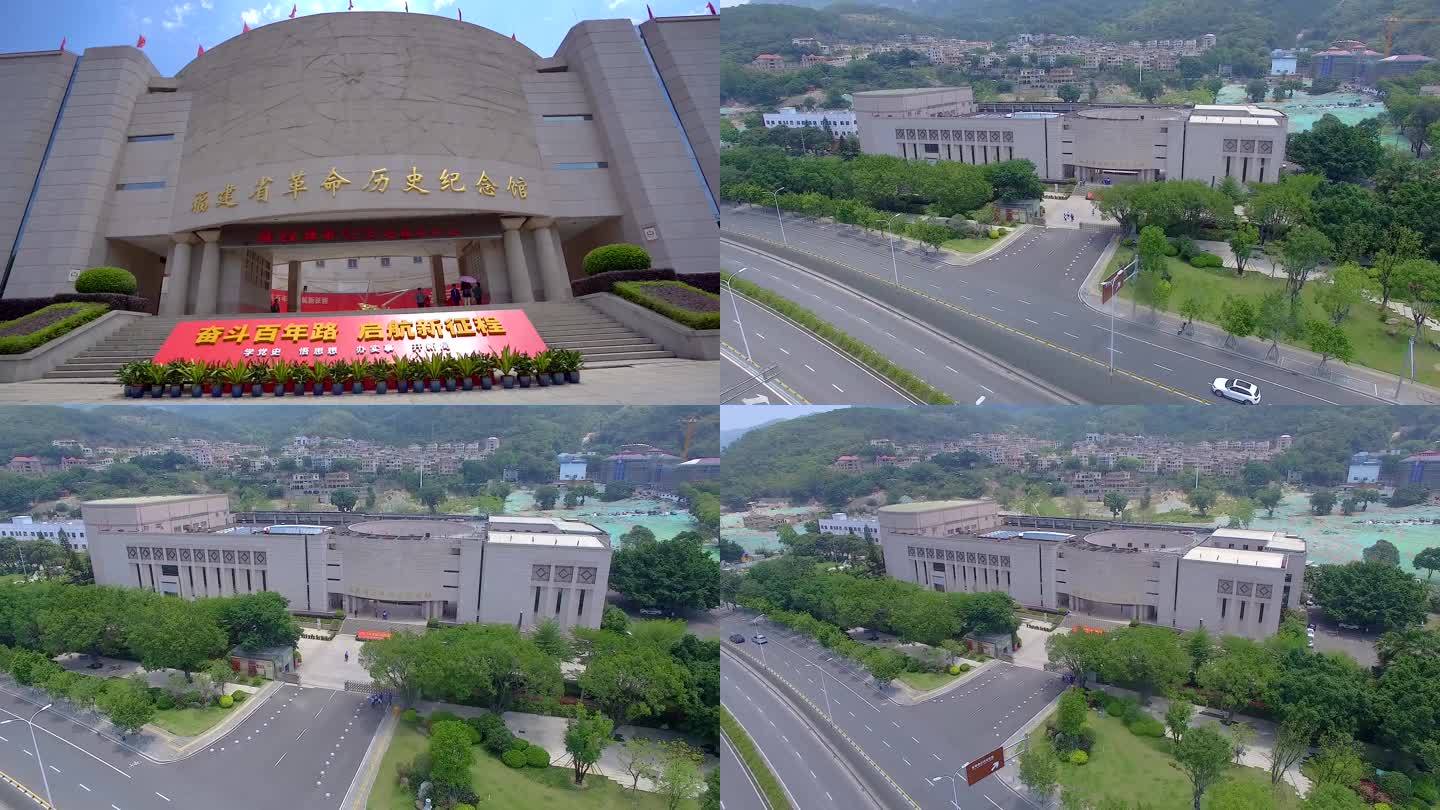 福建省福州市革命历史纪念馆纪念馆