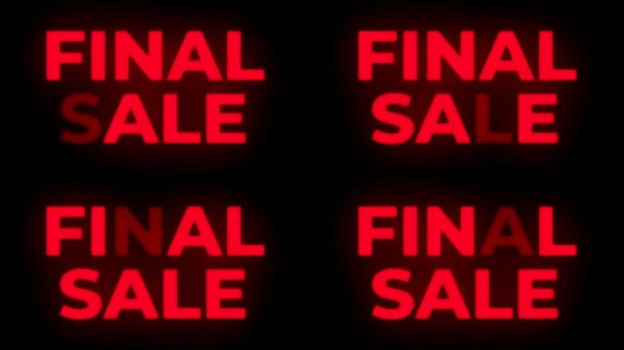最终销售文本闪烁显示促销循环。