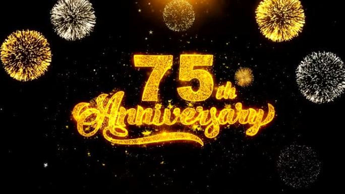 75周年快乐祝福贺卡、邀请函、庆祝烟花循环