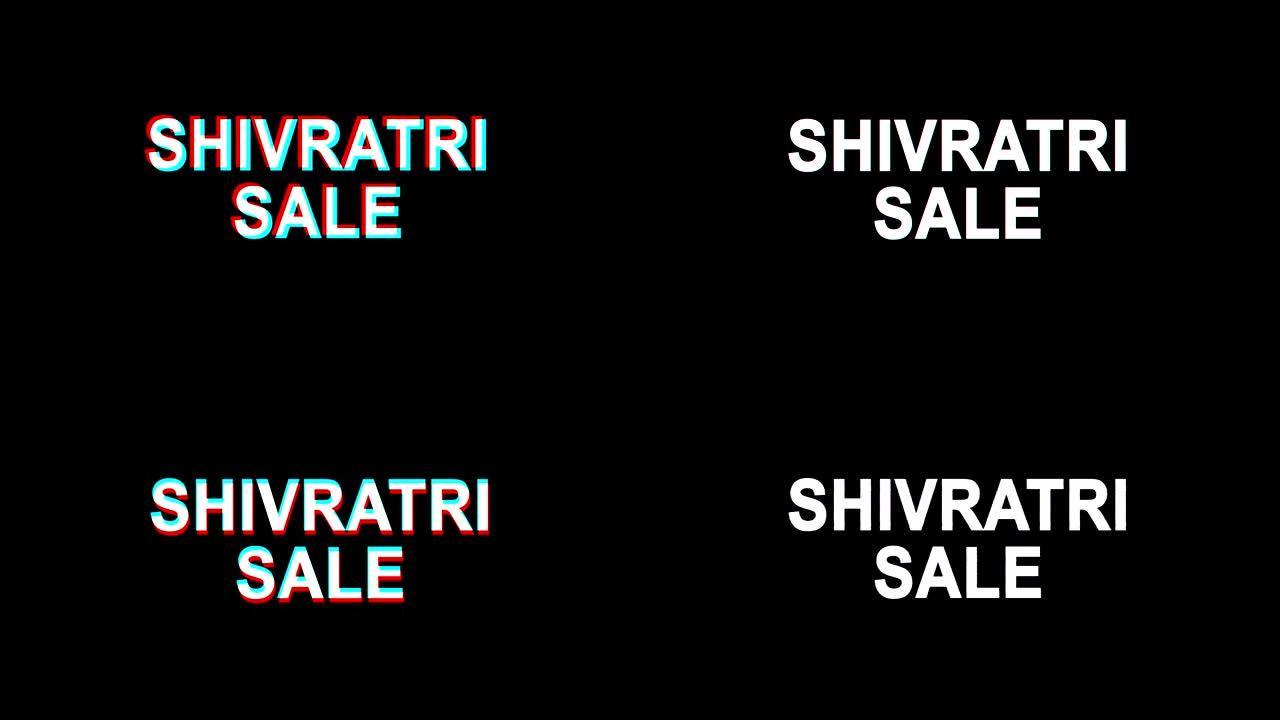 Shivratri销售毛刺效果文本数字电视失真4k循环动画