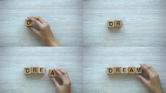 梦想，手在木方块上的单词，可能性，动机和目标