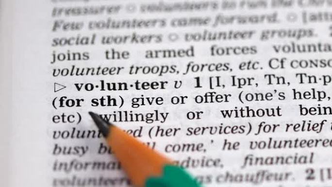 志愿词在字典中指向，在没有得到报酬的情况下做或提供帮助