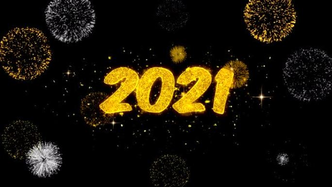 2021文本粒子金色文本闪烁粒子与金色烟花显示