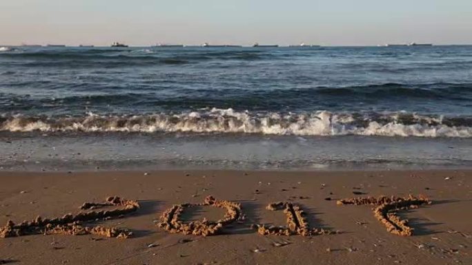 海浪在海上和2017