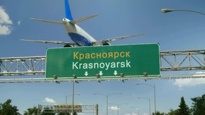 飞机降落克拉斯诺亚尔斯克